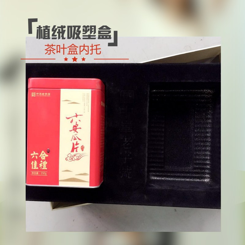 禮品植絨吸塑盒 禮品植絨吸塑盒