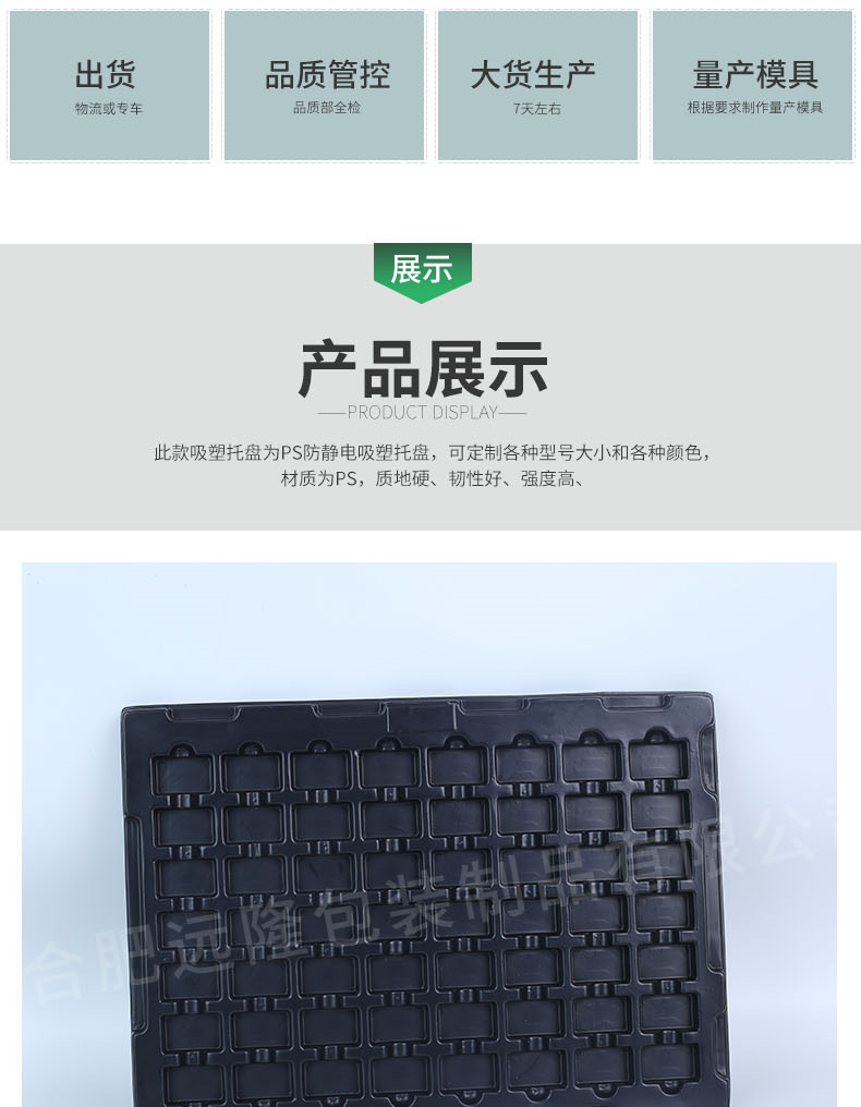 PS防靜電吸塑包裝盒包裝產(chǎn)品 PS防靜電吸塑包裝盒包裝產(chǎn)品